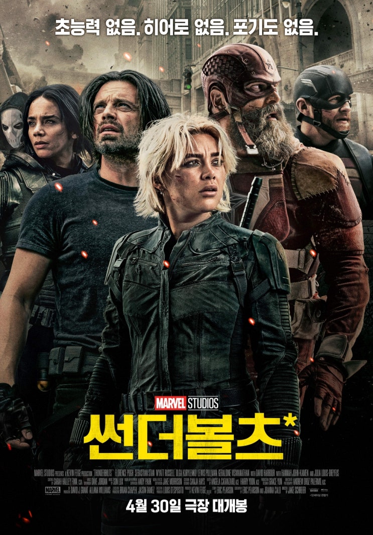  영화 '썬더볼츠' 초간단 관람후기 쿠키영상유무