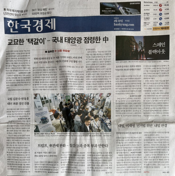한국경제신문 4월 30일 수요일 오늘 경제 뉴스 소식