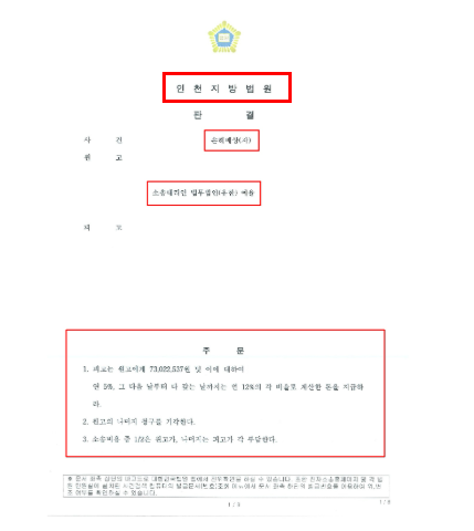 오피스텔 전세사기 민사사건 법적방안은 관련 사진
