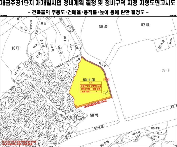  개금주공1단지 재건축, 정비구역 지정 고시