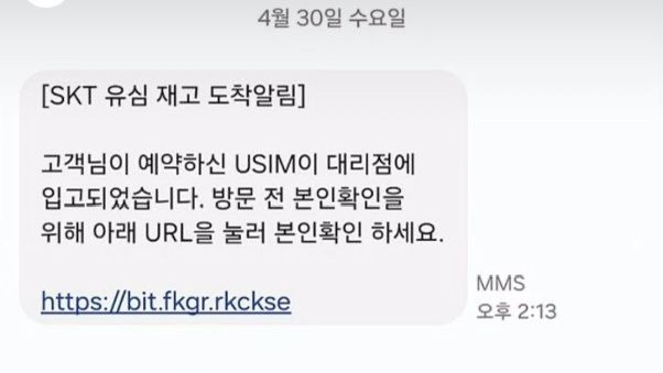  SK텔레콤 유심 도착 대리점 사칭 스미스피싱 조심 조심!!