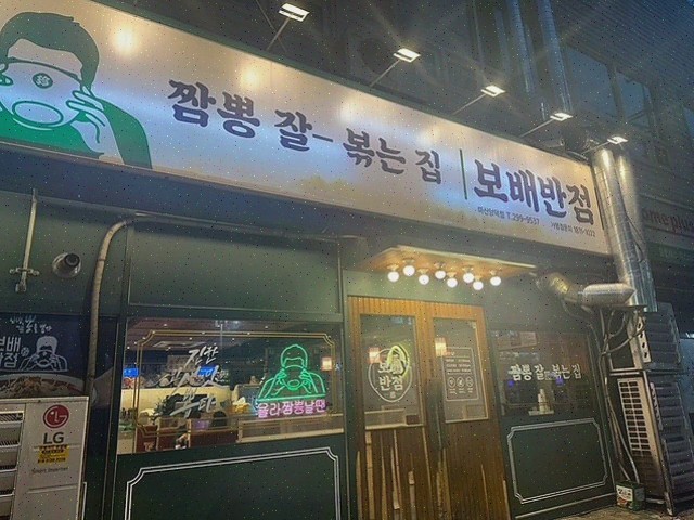  [보배반점 마산양덕점] 마산짬뽕의 특별한 맛을 경험하다