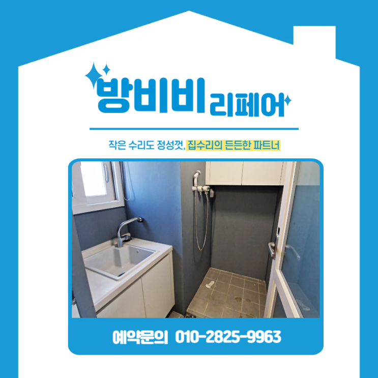  오산싱크대철거 현장, 베란다 보조싱크대 철거하고 확장된 공간 확인해 보세요!