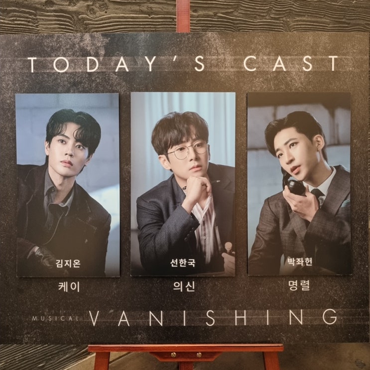  [서울 뮤지컬] 배니싱 : 끝나고도 한참 생각나게 만든 공연 후기 with. 헤이스윗카페