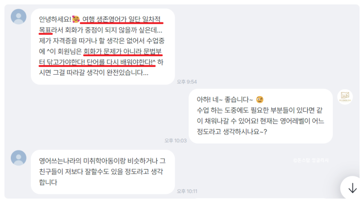  30대 직장인 영어, 포기하지 않고 프리토킹까지 성장한 리얼 후기
