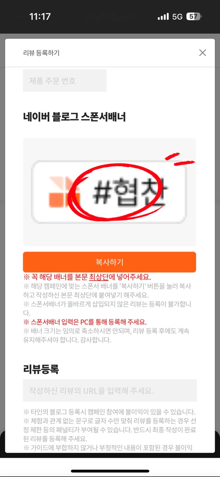  아이폰으로 강남맛집 체험단 협찬 배너 넣는 가장 쉬운 방법!
