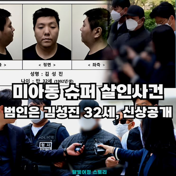 <b>미아동</b> <b>흉기난동</b> 사건, 김성진 신상 공개…경찰은 정신이상에... 