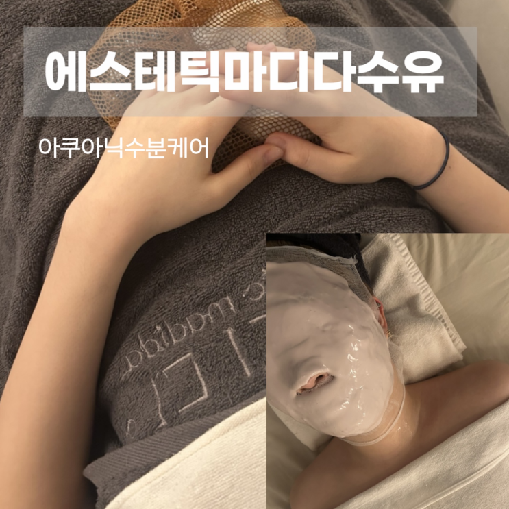  건성피부 수유역피부관리 에스테틱마디다수유  수유역바디케어