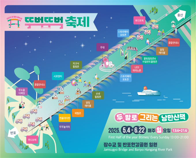  한강 위에서 멍 때리고 DJ파티까지? '뚜벅뚜벅 축제' 8주간 대장정 시작 [한국철도일보]