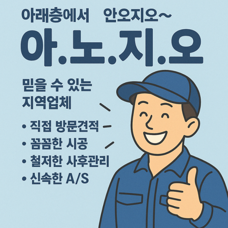  30평 거실.복도.주방/아노지오 층간소음 방지매트 시공