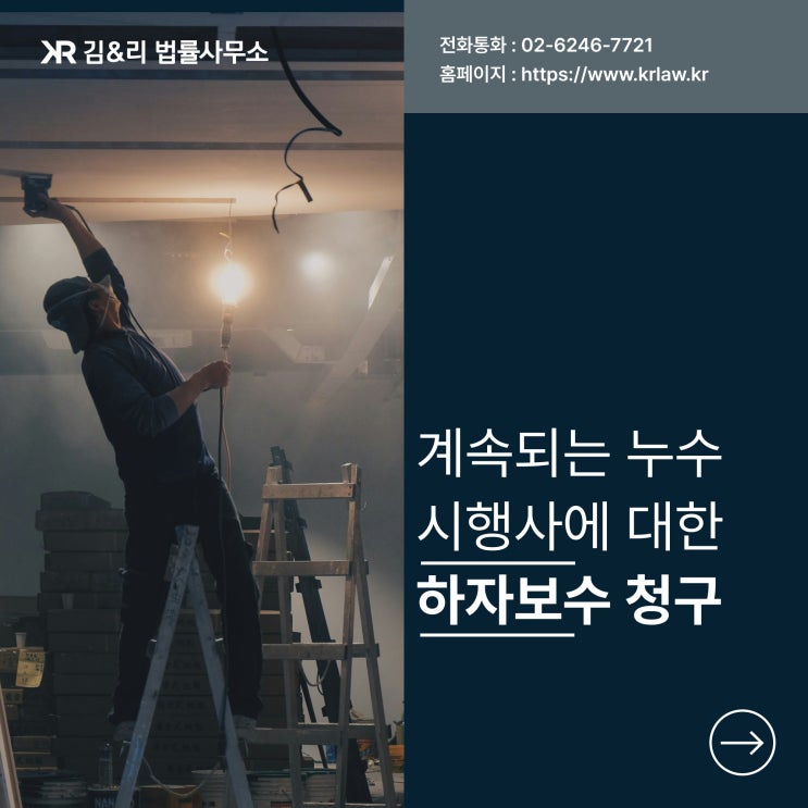  공동주택관리법의 담보책임과 하자보수 분쟁 해결 사례