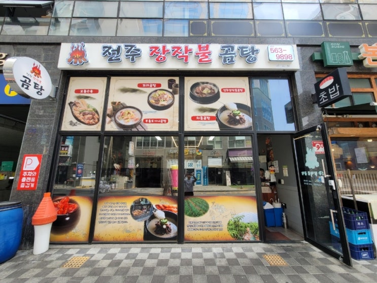  남양주 다산 점심 혼밥 하기 좋은 국밥 맛집 [전주장작불곰탕]