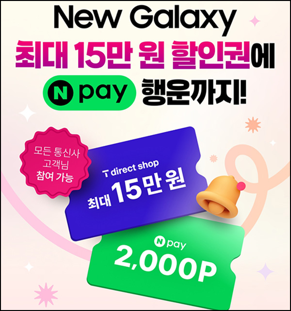 T다이렉트 New갤럭시 사전알림 이벤트(네페 2천원 1만명)추첨~05.13 T다이렉트 New갤럭시 사전알림 이벤트(네페 2천원 1만명)추첨~05.13