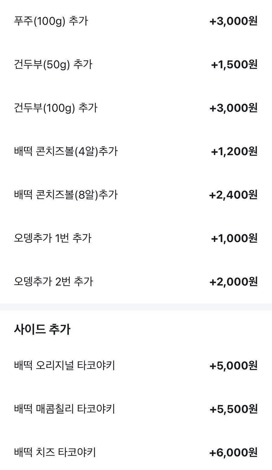 배떡 길음점 사진 3