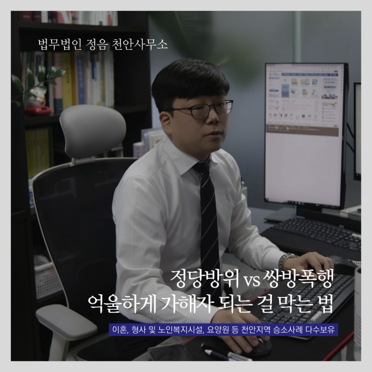  정당방위 vs 쌍방폭행 억울하게 가해자 되는 걸 막는 법