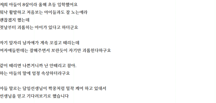 초등학교 학부모 상담 발달장애 친구에게 괴롭힘 참아야 할까요? 초등학교 학부모 상담 발달장애 친구에게 괴롭힘 참아야 할까요?