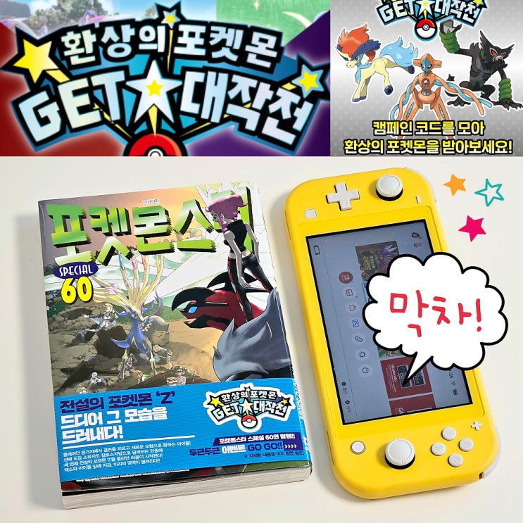  포켓몬스터 스칼렛 환상의 포켓몬 GET 대작전 자루도 - 닌텐도 스위치 게임 이벤트