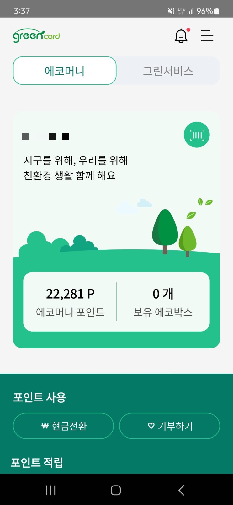  전기차 충전카드, 멤버십 포인트 무료충전 꿀팁 공유
