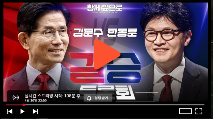 김문수 <b>토론</b> 중계 방송 <b>국민의힘</b> 대선후보 3차 티비조선 <b>tv</b>... 