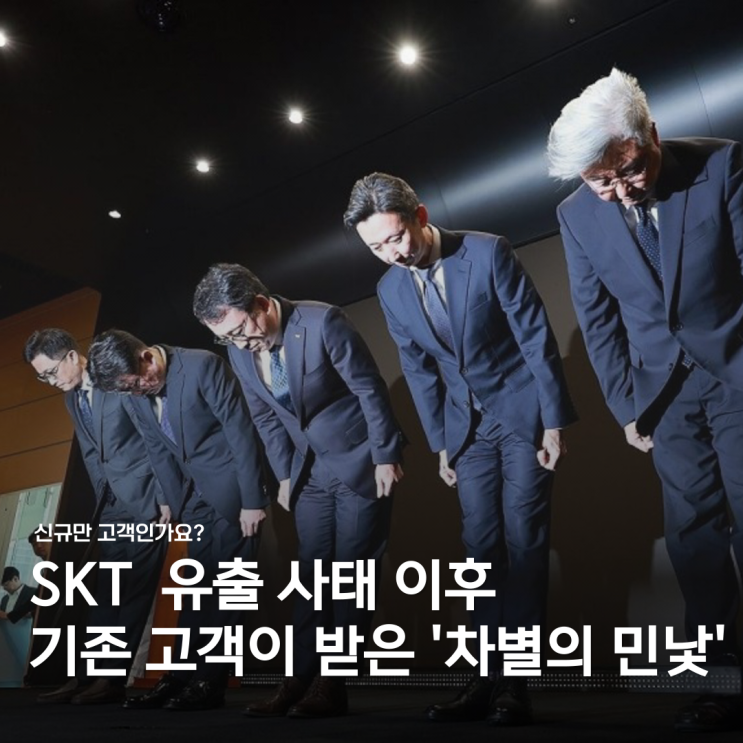  SK 고객 대응, 정말 괜찮았을까?