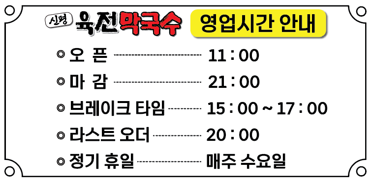 신평막국수 사진 5