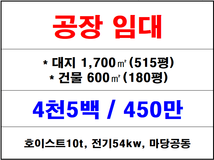  김해 주촌 공장 임대, 150평 규모 트레일러 진입 가능한 공장