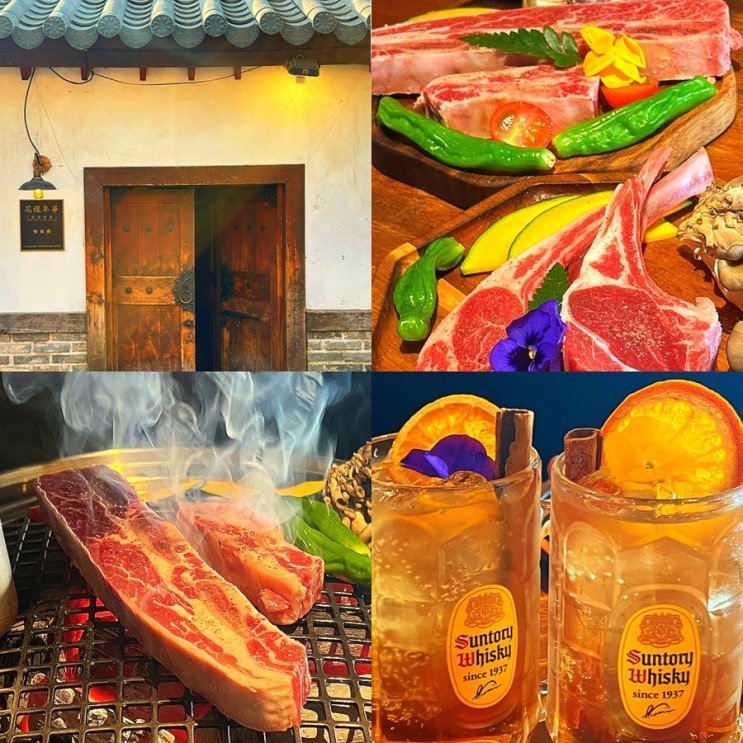  서울 용산역 신용산역 용리단길 맛집, 분위기가 좋아 데이트 모임하기 좋은 구워주는 고기집 화양연화