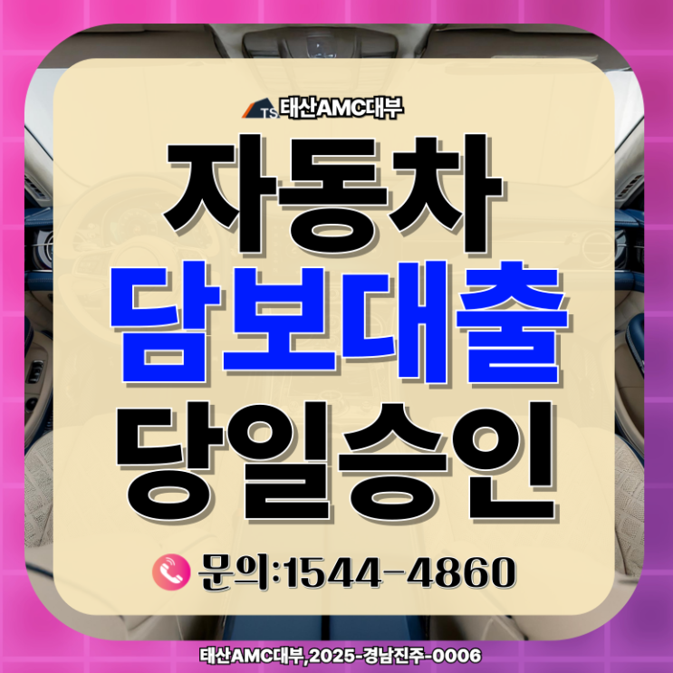  천안자동차담보대출 한도 조건 무입고 입고 방식 차이와 신청 꿀팁