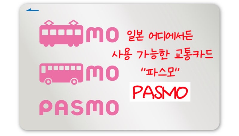 후쿠오카 아이폰 파스모 어플 가입 방법, 파스모 카드 사용법 (충전, 보증금 환급)