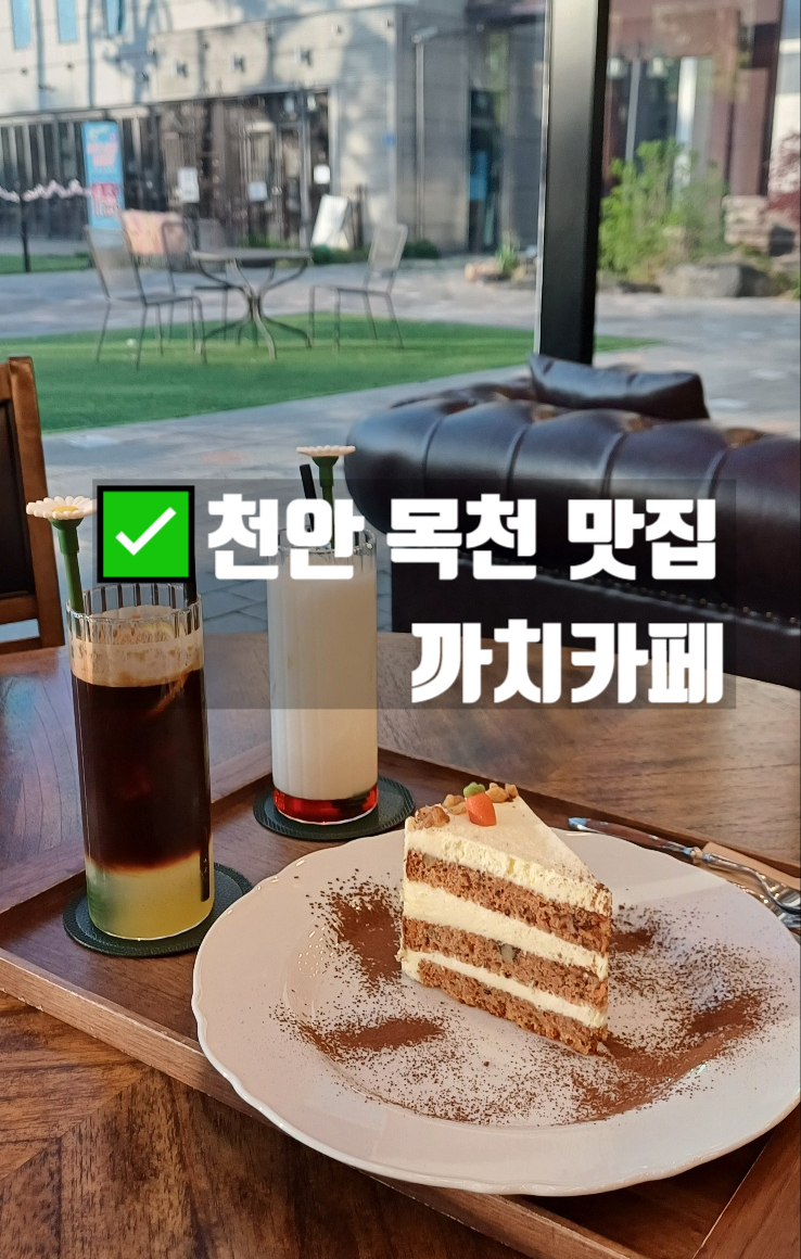  천안가볼만한곳 목천 대형카페 까치카페