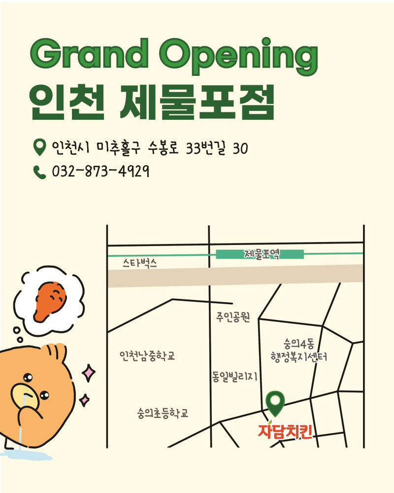 자담치킨 제물포점 사진 4