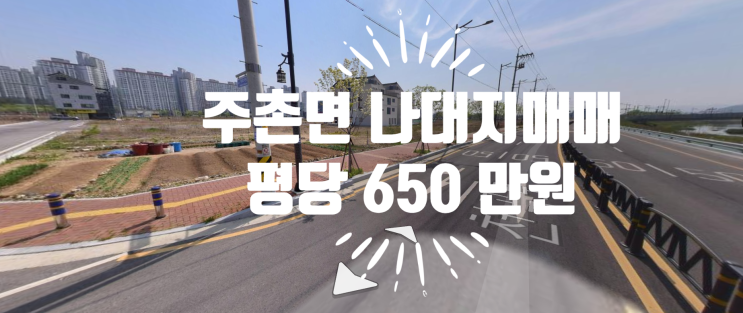  김해시 주촌면 나대지 매매,주촌면제1종일반주거지역나대지매매  ,매물접수번호  C-041