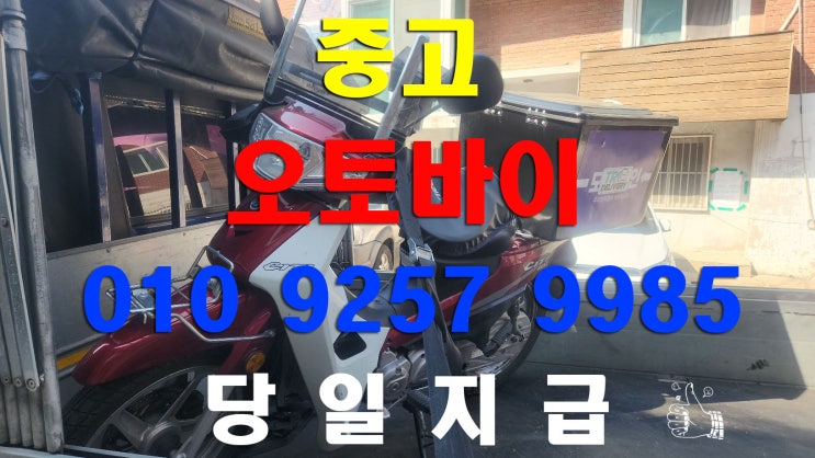  2012년 시티베스트 중고오토바이 매입 후기｜경기 동두천에서 고가 매입!