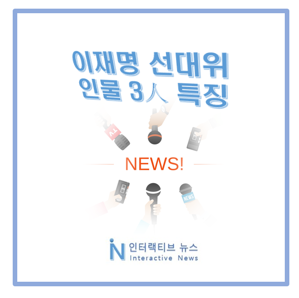 <b>이재명 선대위</b> 강금실 <b>정은경</b> <b>윤여준</b> 누구?