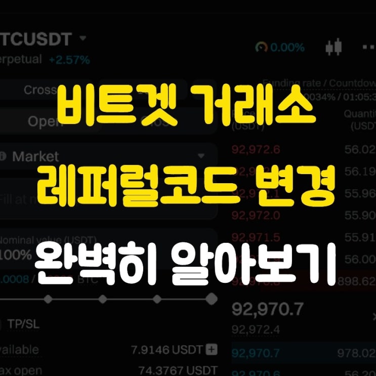 비트겟 거래소 레퍼럴 변경 방법 및 KYC인증 취소 방법 알아보기 (feat.비트겟 재가입)