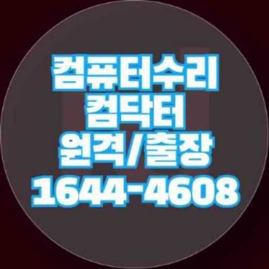  마산합포구 컴퓨터, 노트북, 맥북 프로그램 설치? 전문가에게 맡기세요!