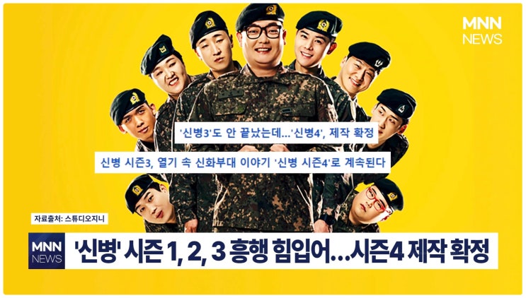  신병 시즌4 김현욱 등장 이유는 뭘까? 박민석이 그토록 놀란 사연
