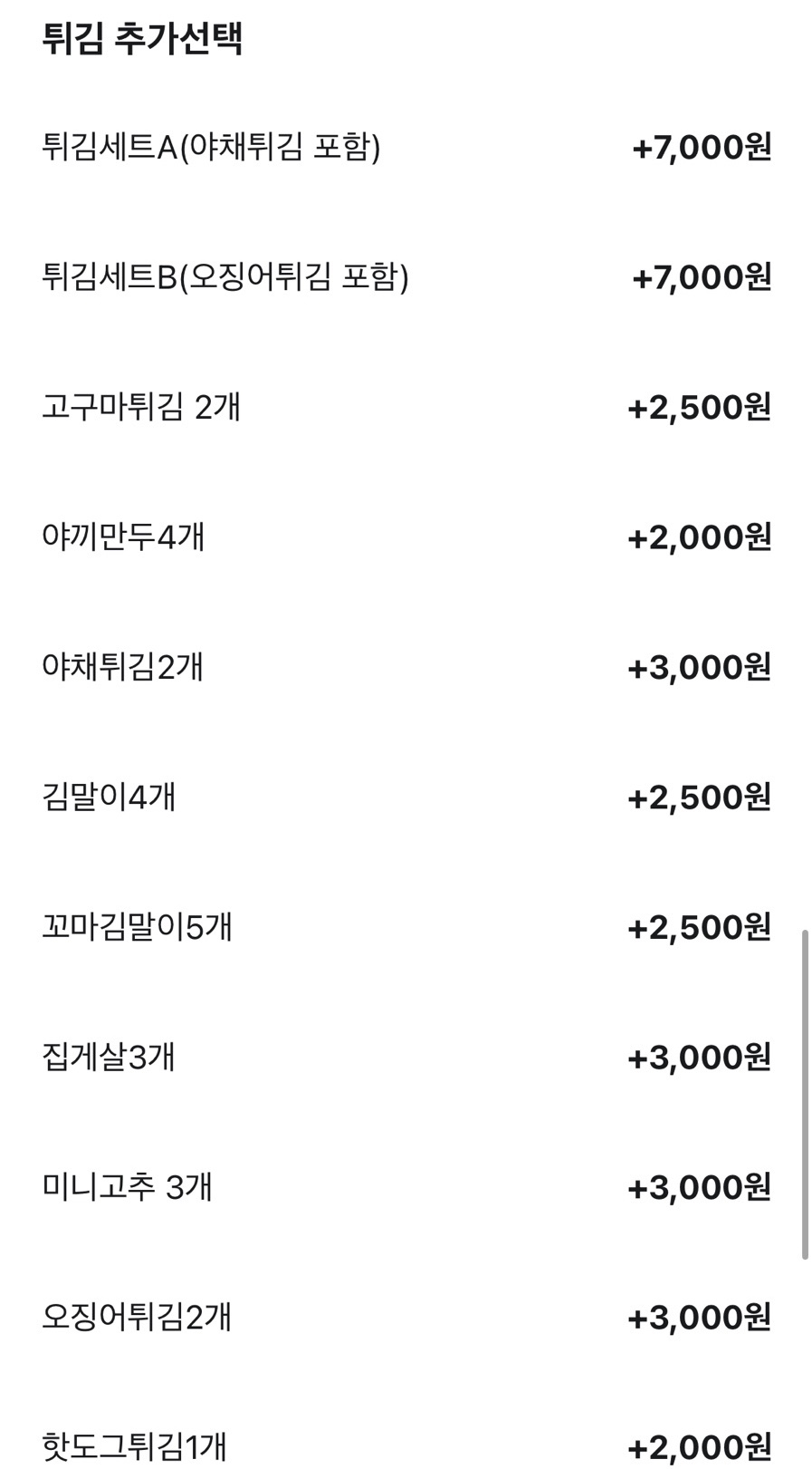 배떡 길음점 사진 4