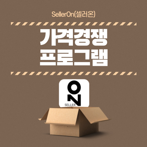  스마트스토어 가격비교 솔루션(자동화)