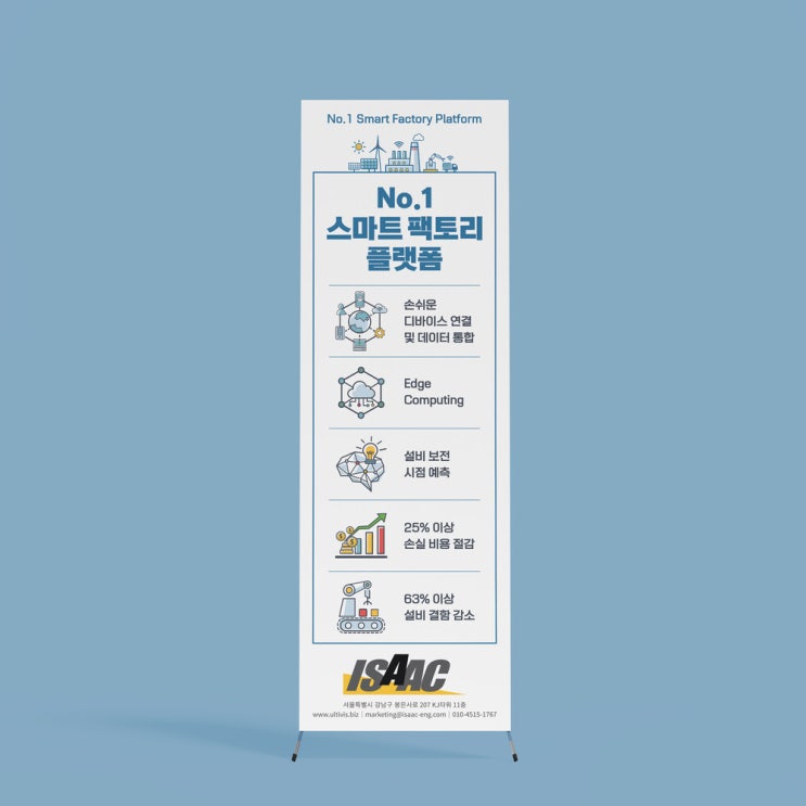  [ISAAC] X배너 디자인