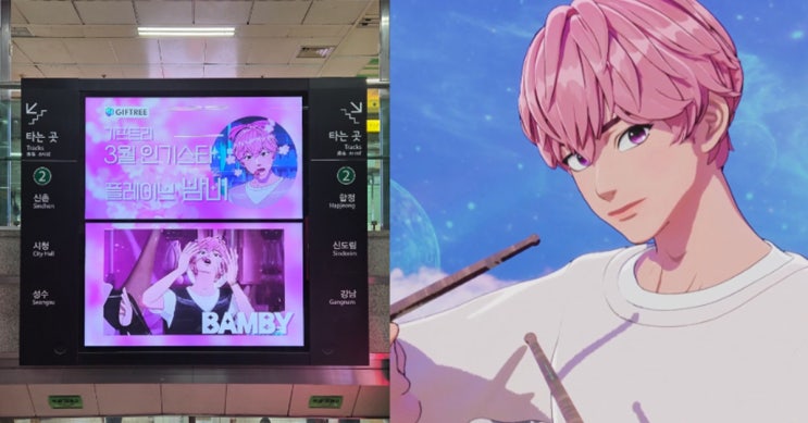 "뽕구뽕구뽐뽐뽐" <b>플레이브</b> 밤비, 기프트리 3월 인기스타 <b>1위</b>..... 