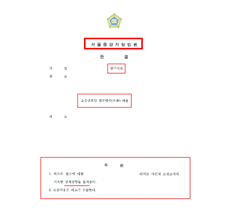 오피스텔 전세사기 민사사건 법적방안은