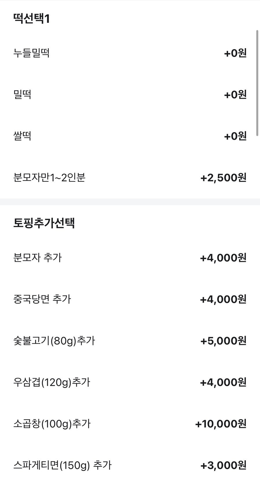 배떡 길음점 사진 1