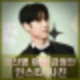 강경준 장신영 아들 강정안 연기 지망 사진 얼굴 인스타 프로필