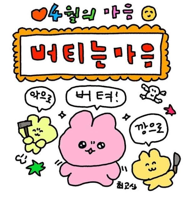 4월을 견디고, 5월을 맞이한다는 것...