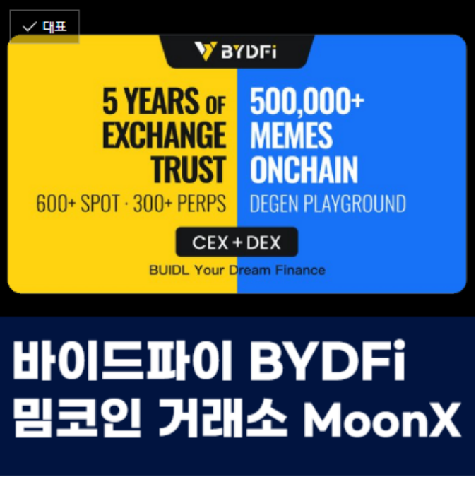  해외 비트코인 밈코인 거래소 바이드파이 MoonX 문엑스 출시