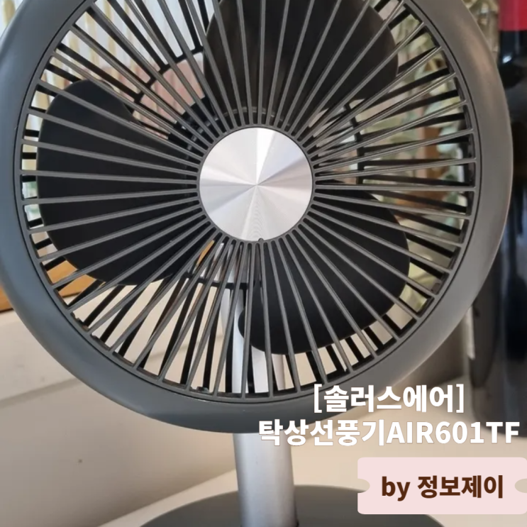  캠핑부터 사무실까지 어디서나 사용하기 편한 탁상용선풍기, 무소음선풍기 솔러스에어 사용 후기
