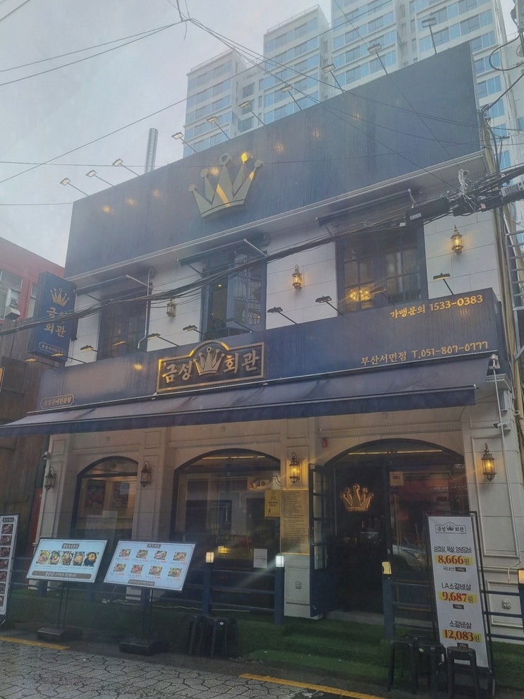  금성회관 부산서면점, 오늘의 추천 눈꽃살이 정말 부드러운 고기집