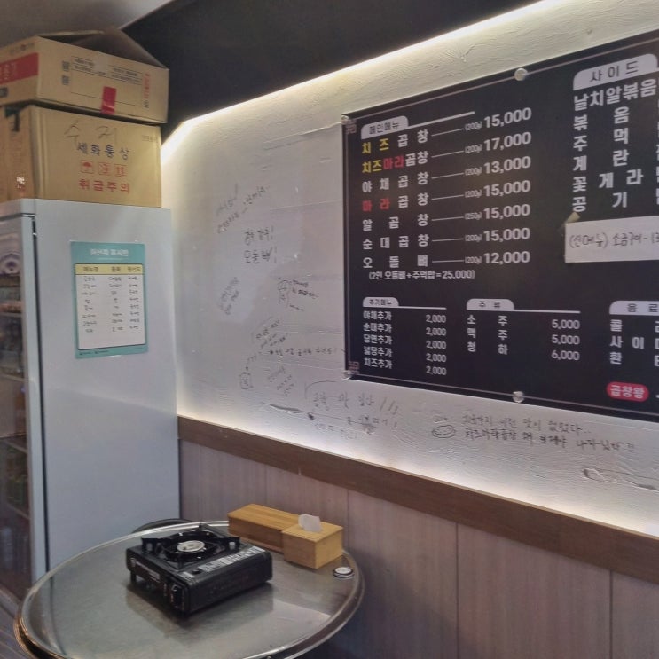 곱창왕 꾸울꾸울 방문, 신림맛집에서 느낀 특별한 곱창 맛!