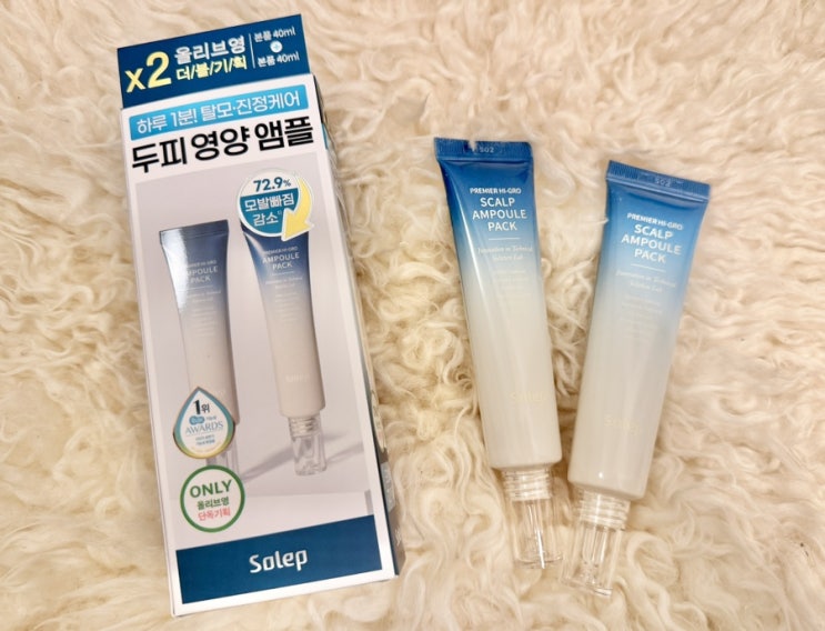  두피앰플 올리브영 두피영양제 추천 솔랩 프리미어 하이그로 두피앰플팩 일주일 사용후기